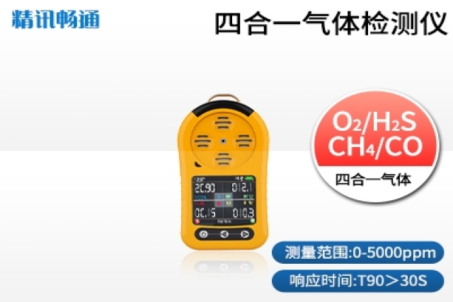 便攜式氣體傳感器如何選擇合適型號(hào)
