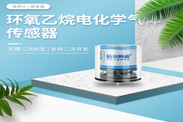 電化學(xué)氣體傳感器精度受哪些因素影響？